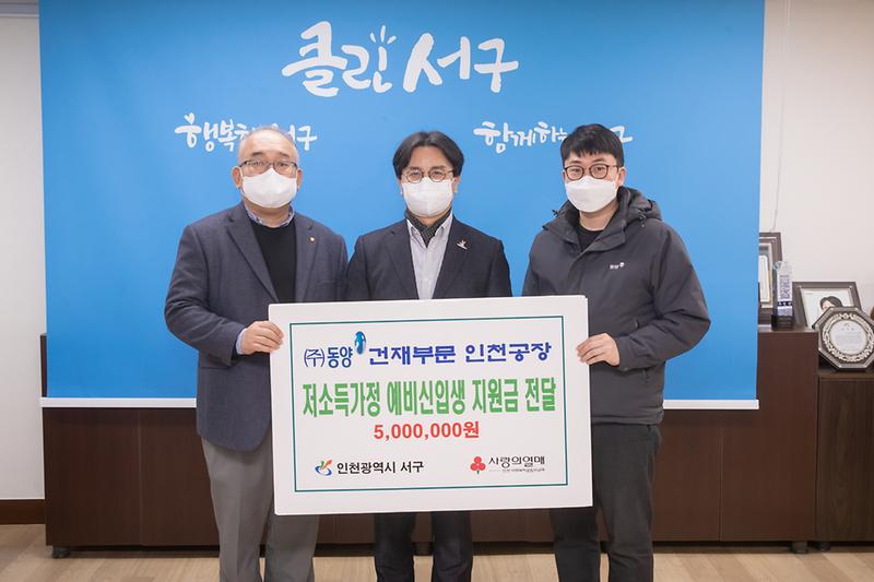 20220210 동양건재부문 이웃돕기성금 전달식 사진
