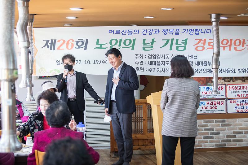 20221019 검암경서동 경로위안잔치 사진