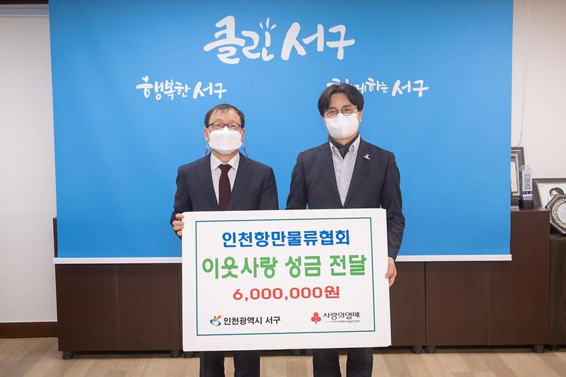 20220210 인천항만물류협회 이웃돕기 성금 전달식 사진
