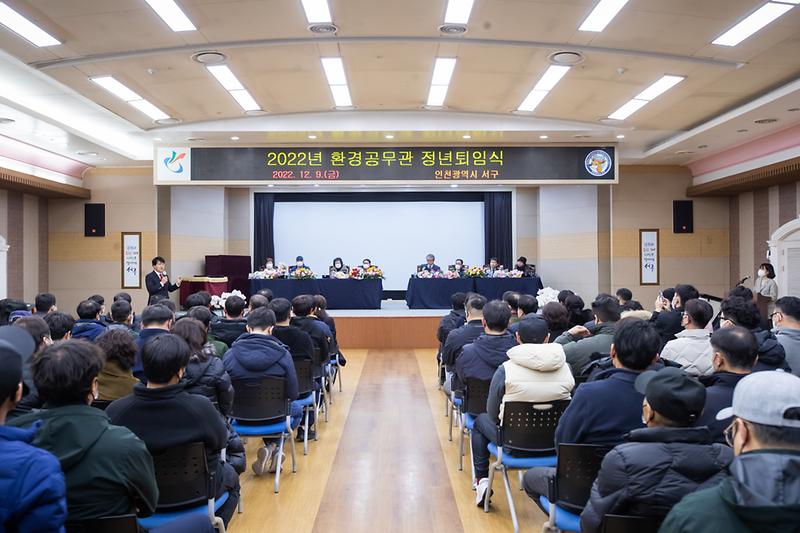 20221209 환경공무관 정년퇴임식 사진