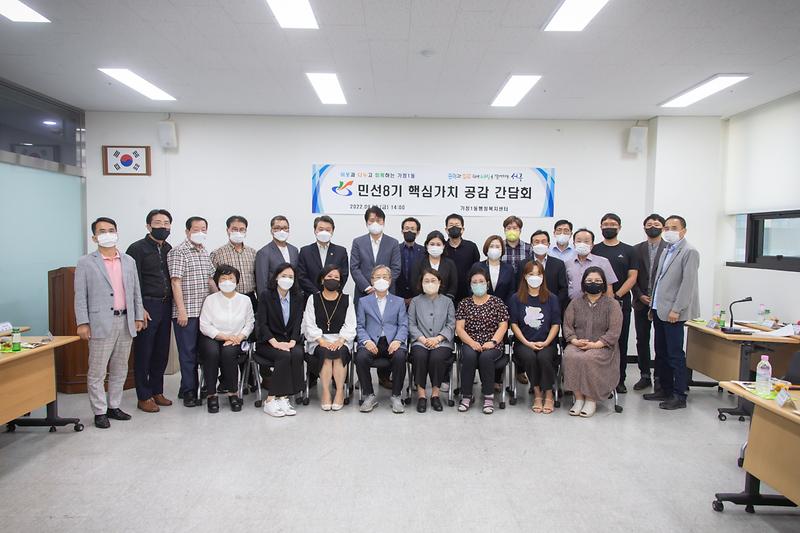20220902 가정1동 민선8기 핵심가치 공감 간담회 사진