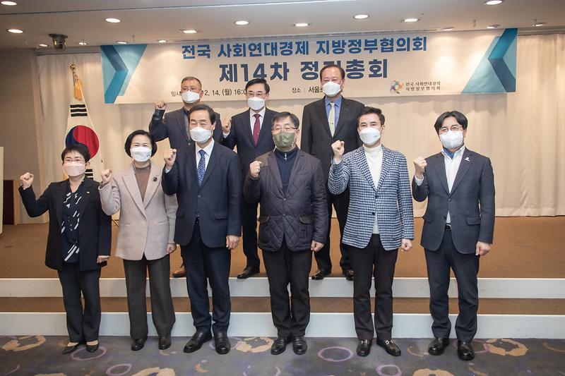 20220214 지방정부협의회 제14차 정기총회 사진