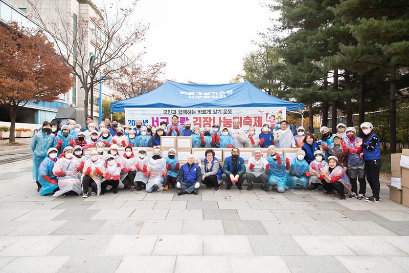 20221114 바르게살기운동 김장나눔 대잔치 사진