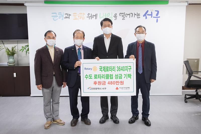 20221114 수도로타리클럽 이웃돕기 성금 전달식 사진