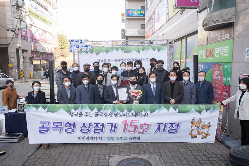 20220401 제15호 원당 중앙로 골목형상점가 지정서 전달식 사진