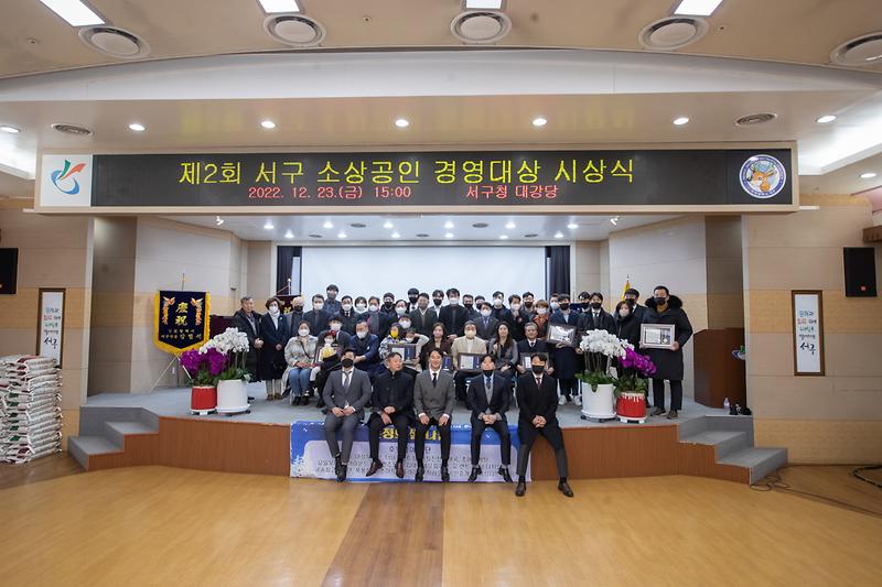20221223 제2회 서구 소상공인 경영 시상식 사진