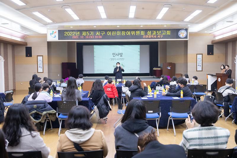 20221210 제5기 어린이참여위원회 성과보고회 사진