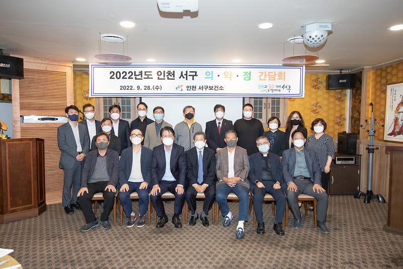 20220928 서구 의 약 정 간담회 사진