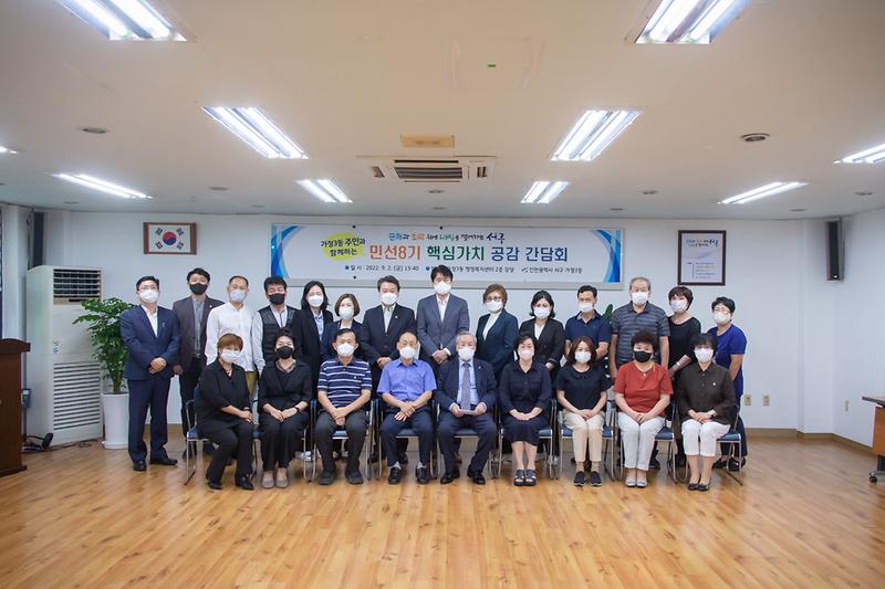 20220902 가정3동 민선8기 핵심가치 공감 간담회 사진