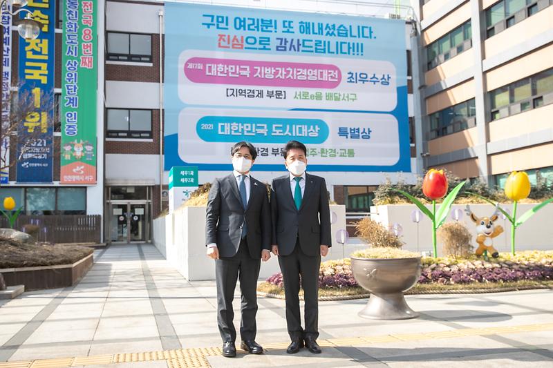 20220215 하나금융그룹 부회장 서구청장 접견 사진