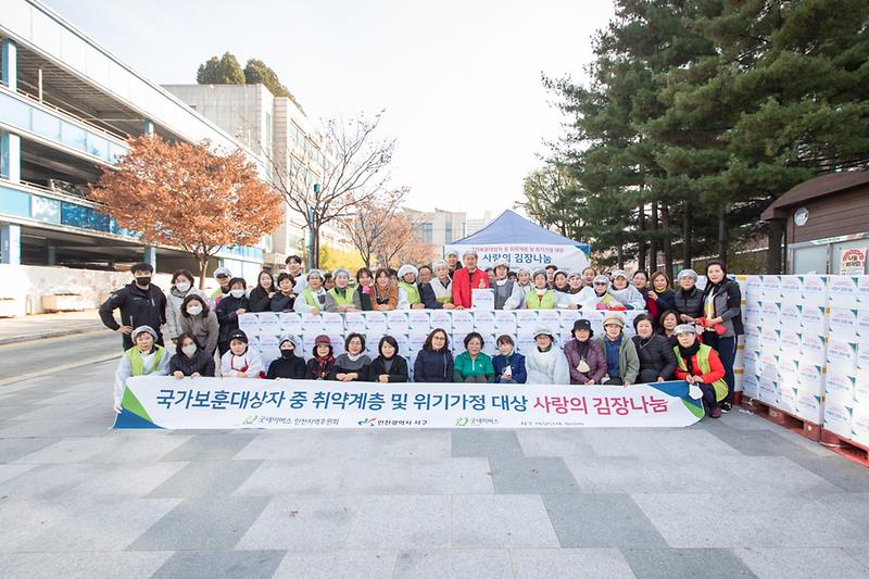 20221125 굿네이버스 김장담그기 행사 사진
