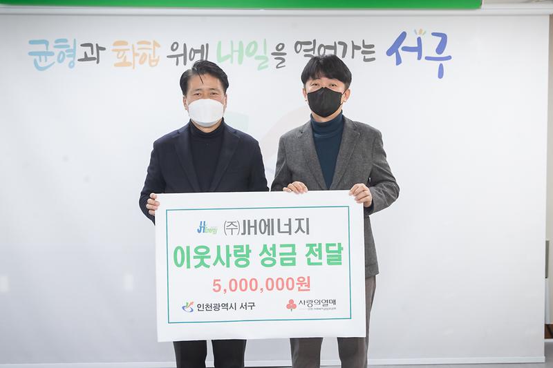 20221227 JH에너지 이웃돕기 성금 전달식 사진