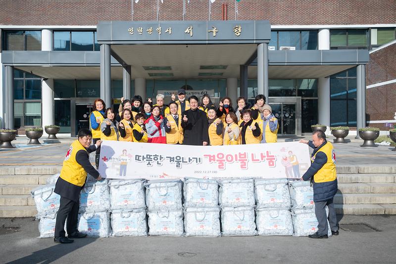 20221227 적십자봉사회 겨울이불 나눔 전달식 사진