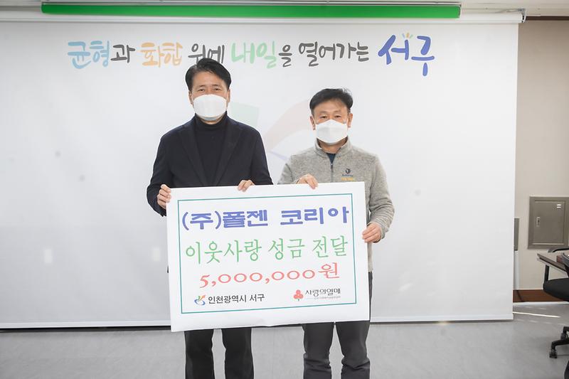 20221227 플젠코리아 이웃돕기 성금 전달식 사진