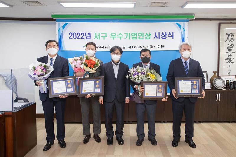 20220404 우수기업인상 수여식 사진