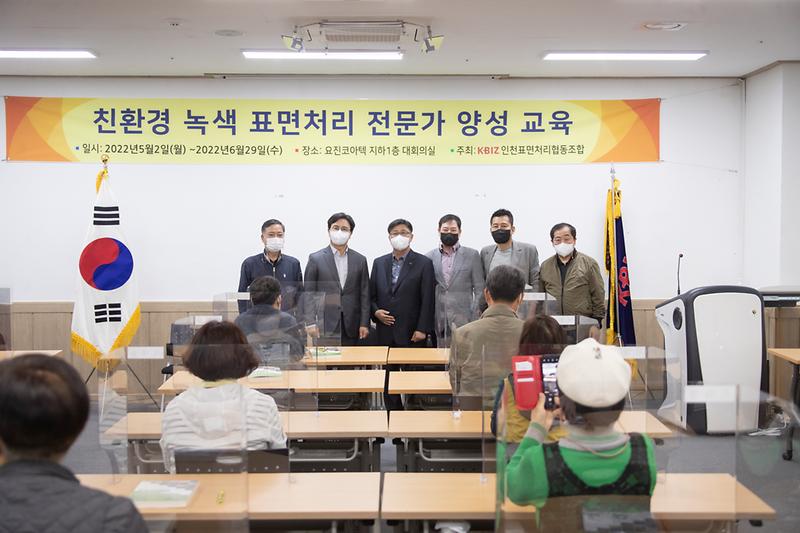 20220502 표면처리 전문가 양성사업 개강식 사진