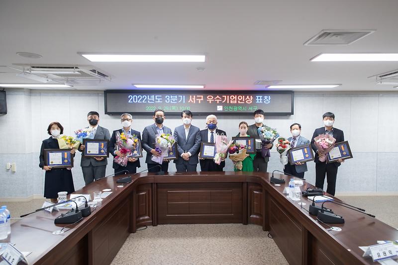 20220929 서구 우수기업인상 시상식 사진