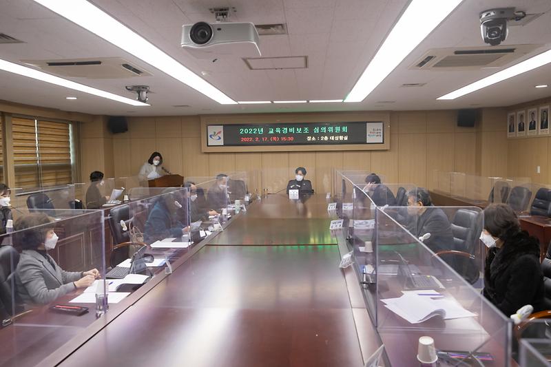 20220217 교육경비보조심의위원회 사진
