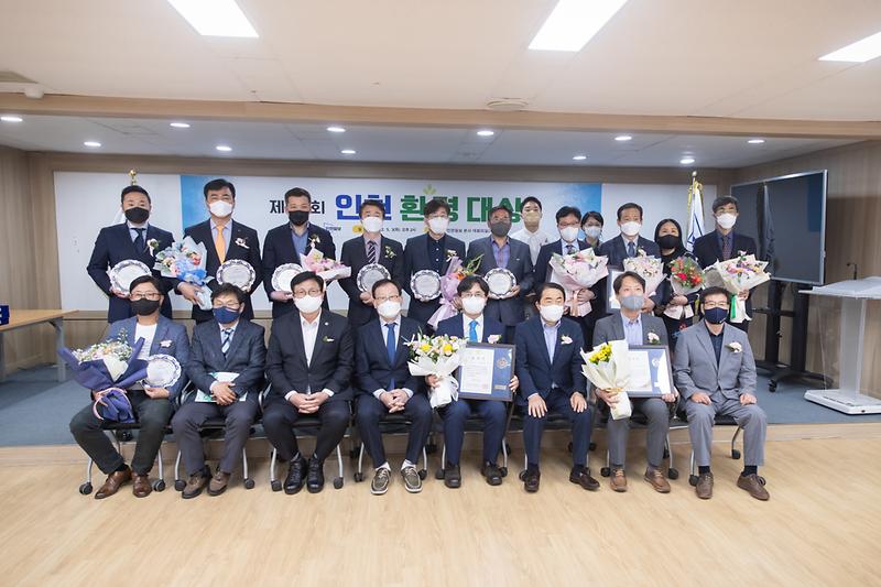 20220503 제27회 인천환경대상 수상식 사진