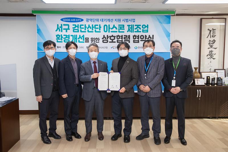 20220218 검단산단 아스콘제조업 환경개선 협약식 사진