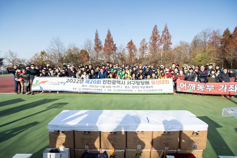 20221126 제20회 서구청장배 등산대회 사진