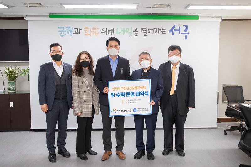 20221102 서구정신건강복지센터 민관위탁 협약식 사진