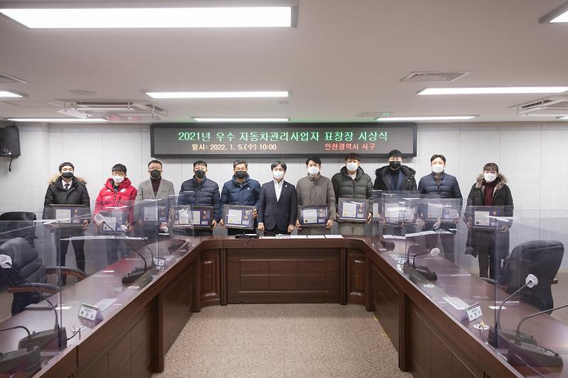 20220105 우수 자동차관리사업자 표창 수여식 사진