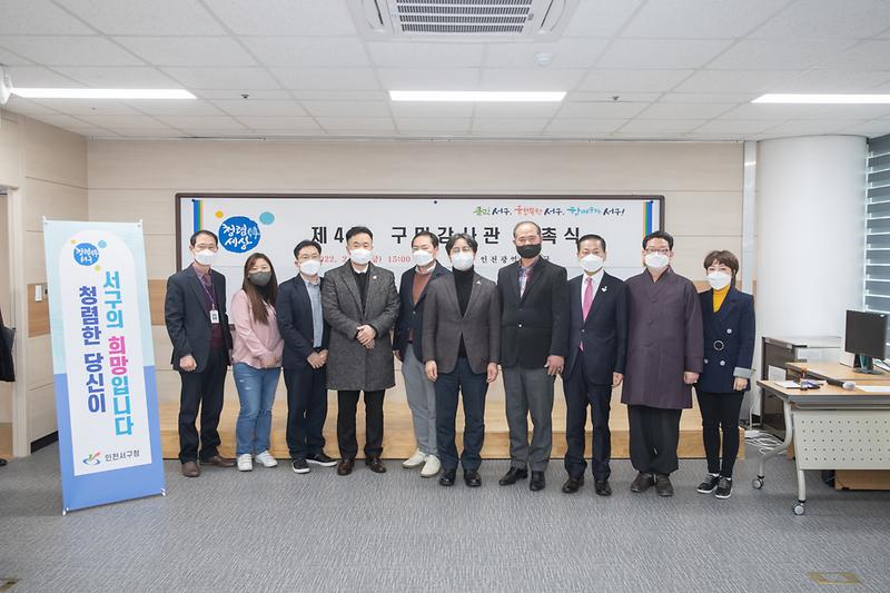 20220218 구민감사관 신규위원 위촉식 사진