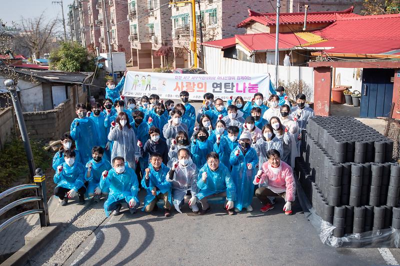 20221126 세무과 사랑의 연탄배달 자원봉사 사진