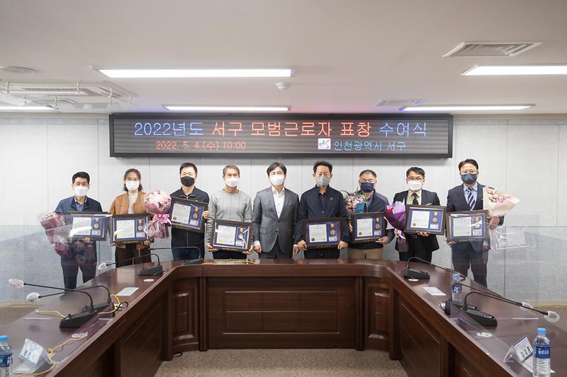 20220504 모범근로자 표창장 수여식 사진