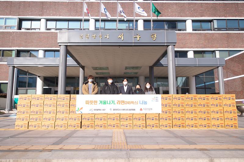 20220106 검단신도시 총연합회 이웃돕기물품 전달식 사진