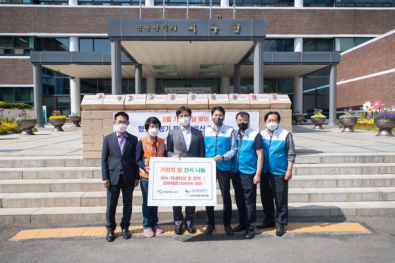 20220504 인천사회봉사협의회 물품 전달식 사진