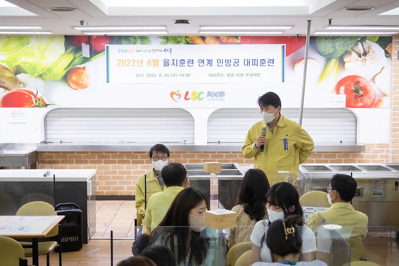 20220824 을지연습 연계 민방공 대피훈련 사진