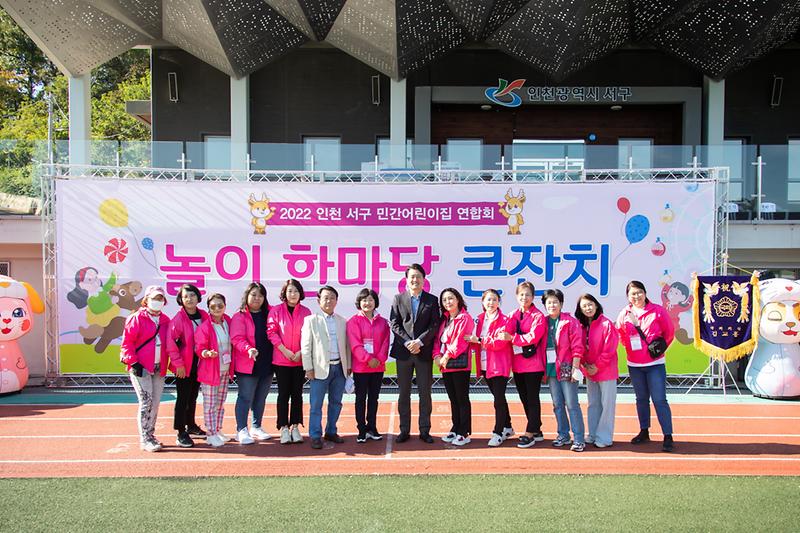 20221013 서구 민간어린이집 놀이 한마당 큰잔치 사진