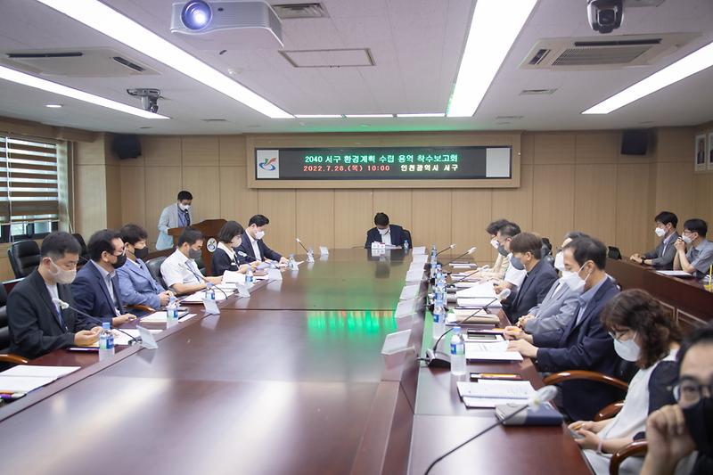 20220728 서구환경계획 수립 용역 착수보고회 사진