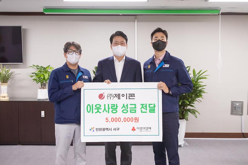 20220728 제이콘 주식회사 이웃돕기 성금 전달식 사진