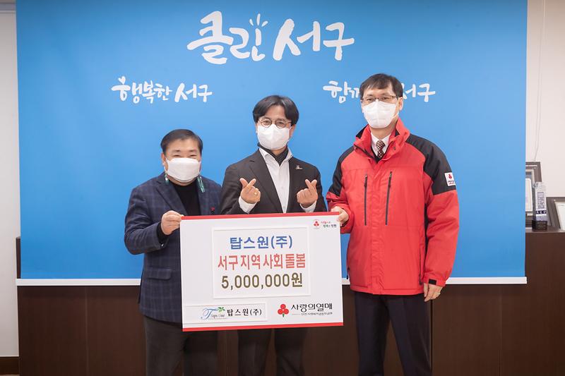 20220112 탑스원 나눔명문기업 성금 전달식 사진