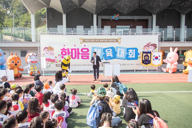 20220930 정부지원 어린이집 체육대회 사진