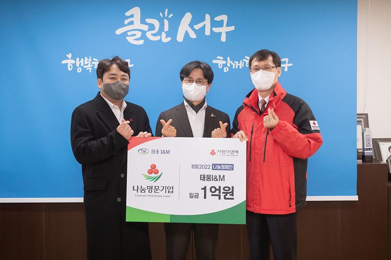 20220112 태웅 I&M 나눔명문기업 성금 전달식 사진