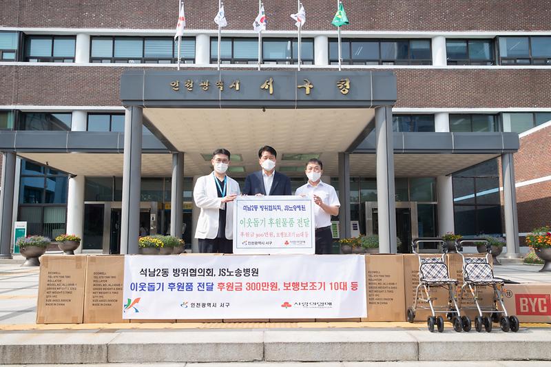 20220728 노송병원 석남2동 방위협 이웃돕기 물품 전달식 사진