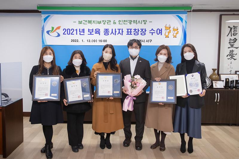 20220112 어린이집 표창 수여식 사진