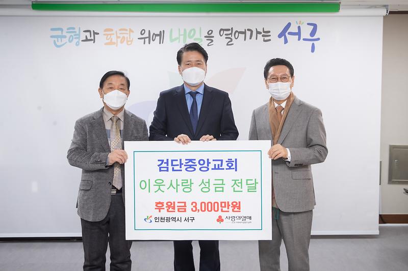 20221229 검단중앙교회 이웃사랑 성금 전달식 사진