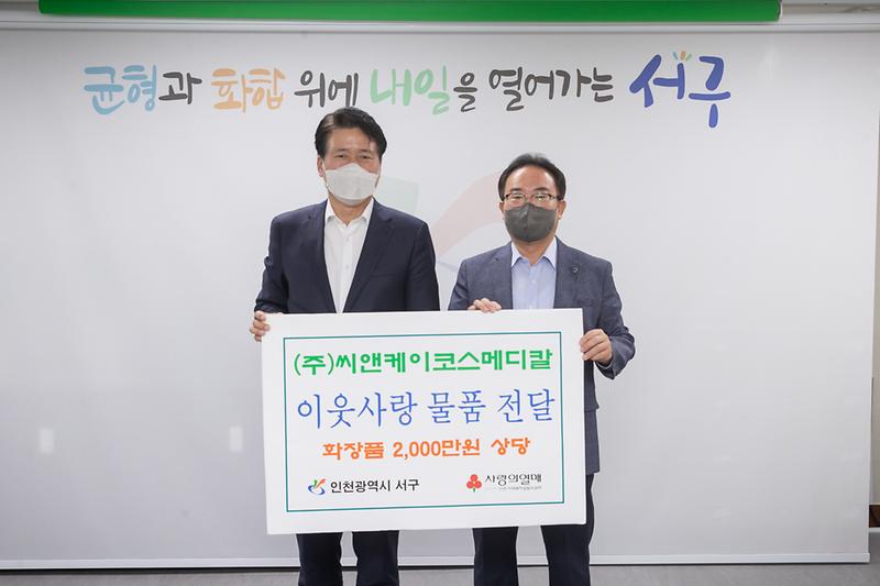 20220930 씨앤케이코스메디칼 물품 전달식 사진
