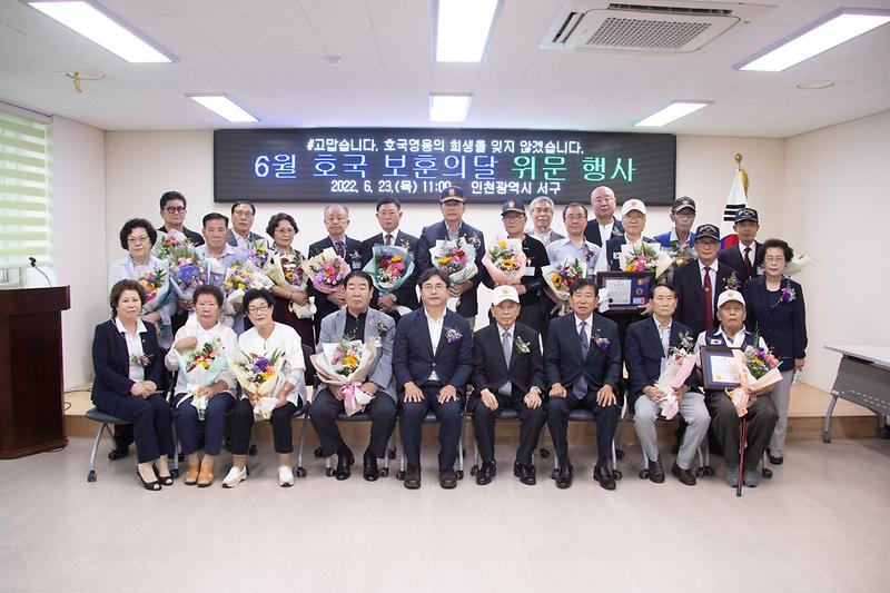 20220623 6월 호국보훈의 달 위문행사 사진