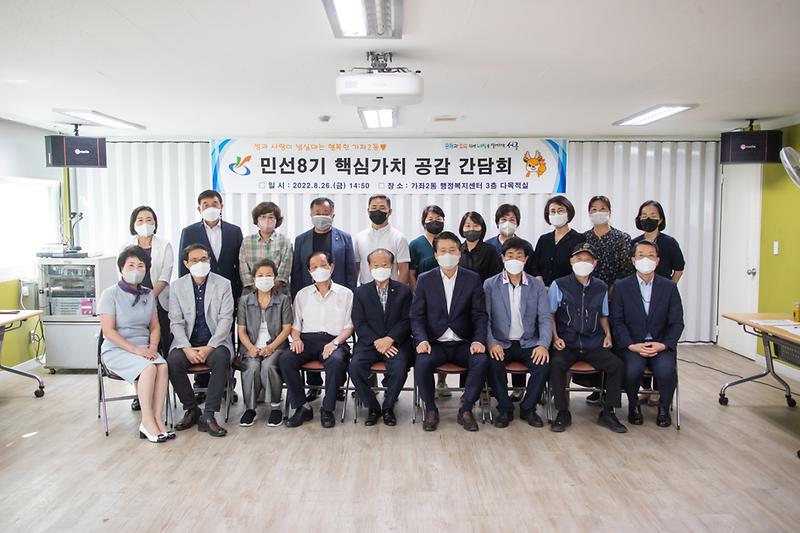 20220826 가좌2동 민선8기 핵심가치 공감 간담회 사진