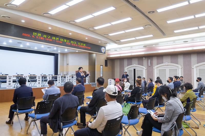 20220905 인천서구 하천 미래로 품다 토론회 인사말 사진