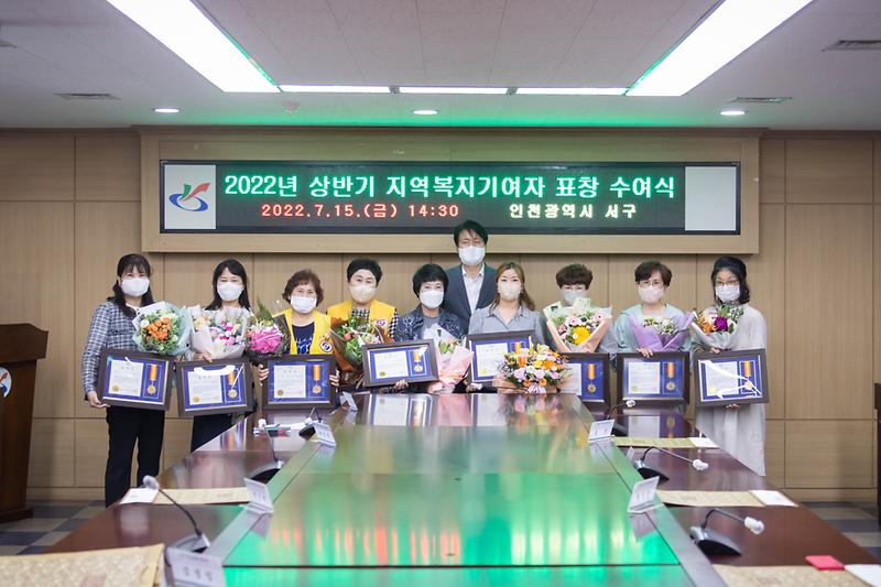 20220715 지역복지기여자 표창 수여 사진