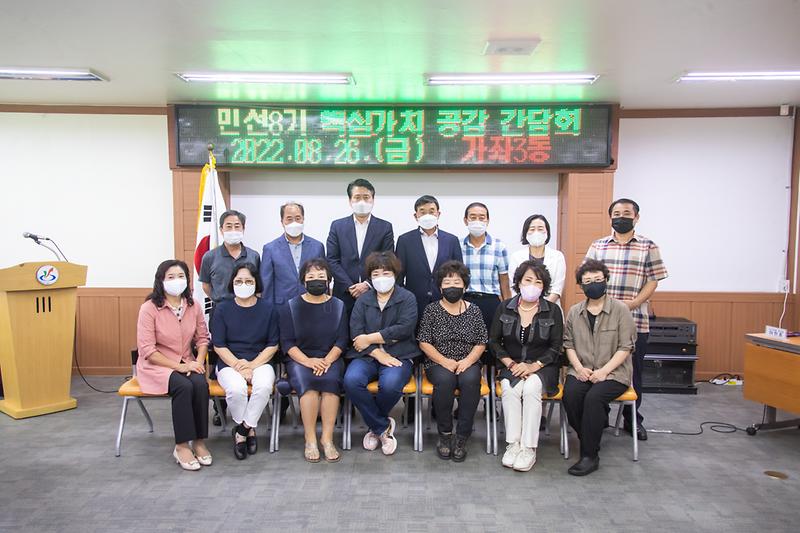 20220826 가좌3동 민선8기 핵심가치 공감 간담회 사진