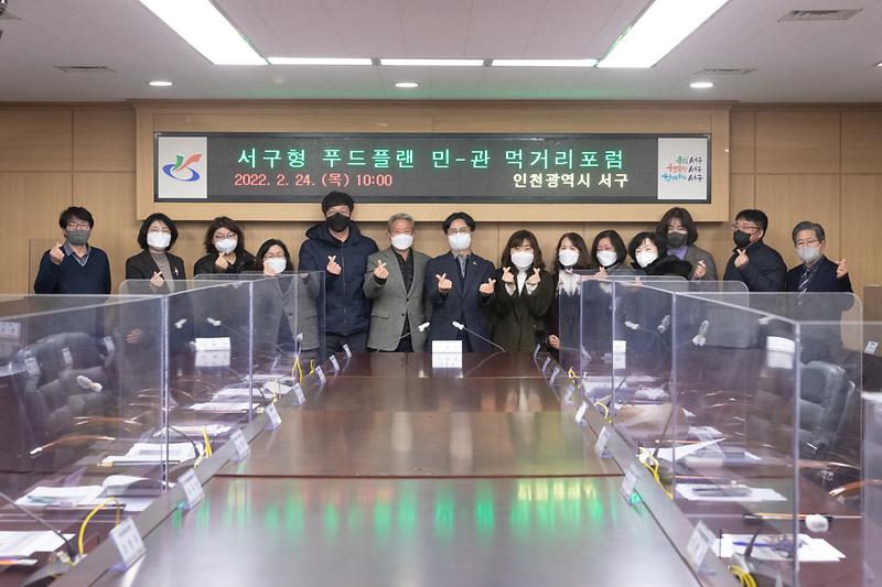 20220224 푸드플랜 민 관 먹거리포럼 사진