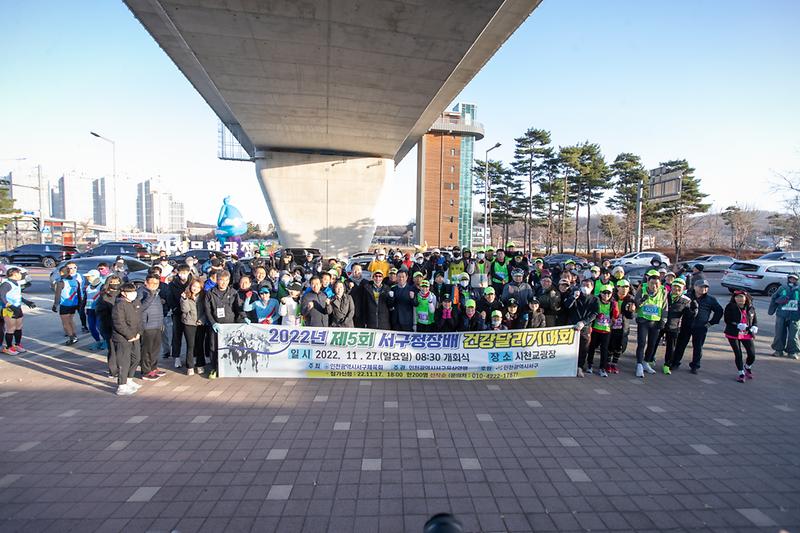 20221127 제5회 서구청장배 건강달리기 대회 사진